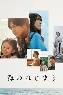 海之始封面图
