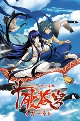 ​斗破苍穹第一季动态漫​封面图