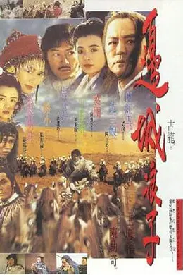 边城浪子封面图