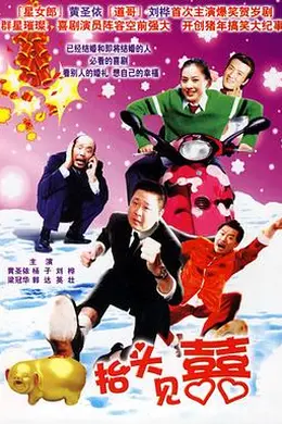 家和万事兴之抬头见喜封面图