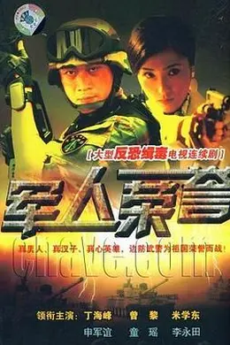 军人荣誉封面图