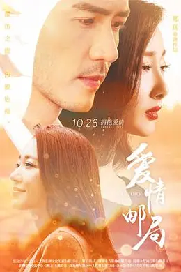 爱情邮局封面图