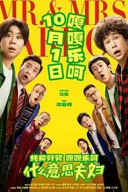 什么意思夫妇封面图