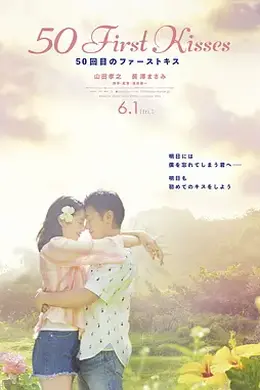 初吻50次封面图