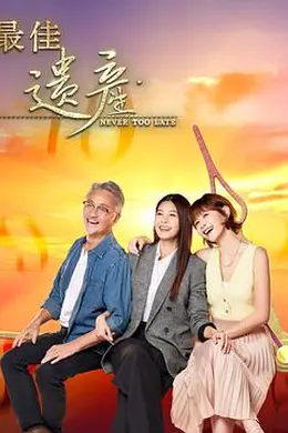 最佳遗产封面图