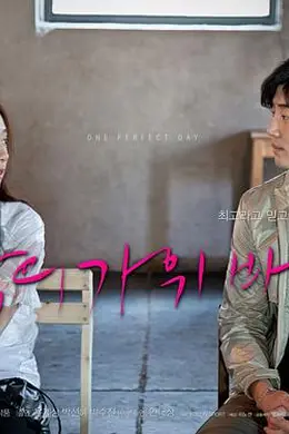 爱情的剪刀石头布封面图