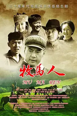 牧马人2023封面图