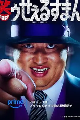 笑面推销员封面图