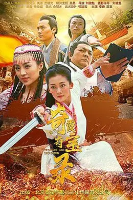 奇霞夺宝录封面图