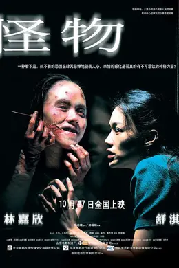 救命2怪物封面图