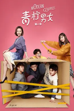 青柠男女封面图