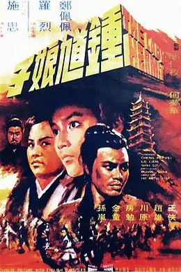 钟馗娘子封面图