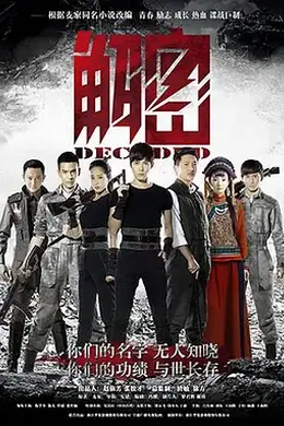 解密（2016）封面图