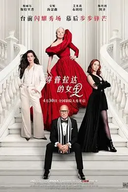 穿普拉达的女王2国语封面图