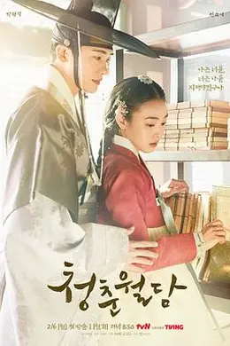 青春月谭封面图