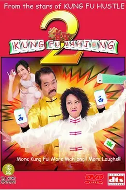 雀圣2：自摸天后封面图