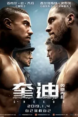 奎迪2：英雄再起封面图