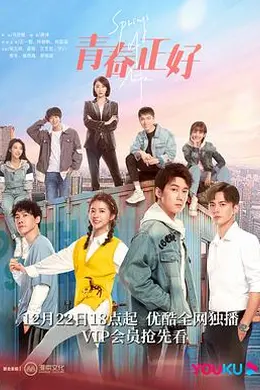 青春正好2022封面图