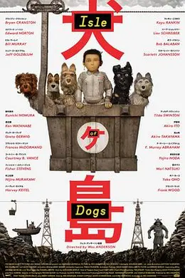 犬之岛封面图