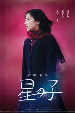 星之子封面图