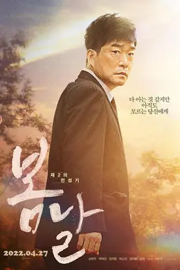 春天（2022）封面图