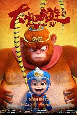 大闹西游封面图