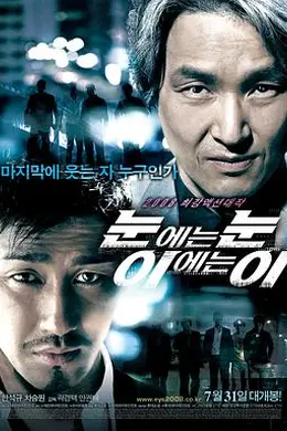 以牙还牙封面图