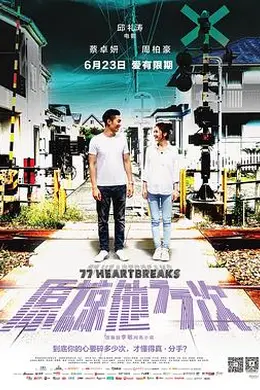 原谅他77次封面图