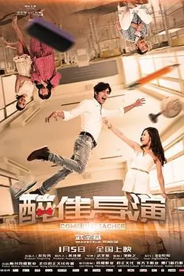 “醉”佳导演封面图