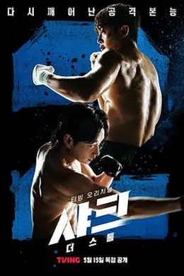 鲨鱼：风暴封面图