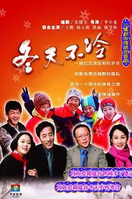 冬天不冷封面图