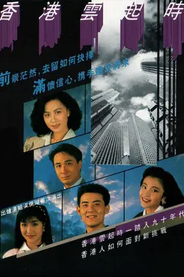 香港云起时粤语封面图