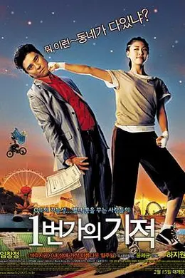 一番街奇迹封面图