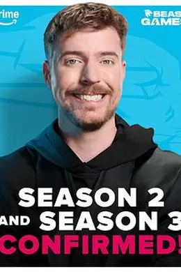 野兽游戏 第二季封面图