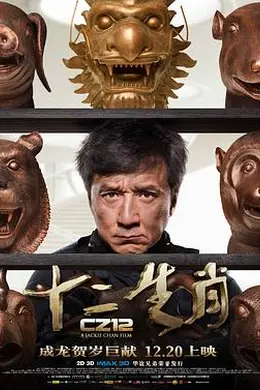 十二生肖粤语封面图