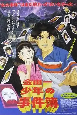 金田一少年事件簿：新歌剧院杀人事件封面图