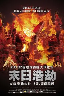 末日浩劫 国语封面图