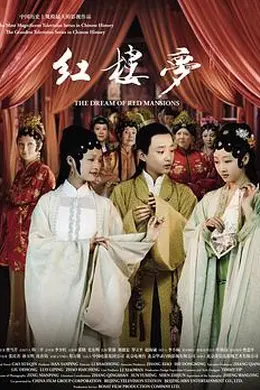 新版红楼梦封面图