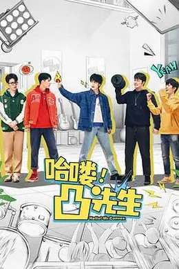 哈喽，凸先生封面图