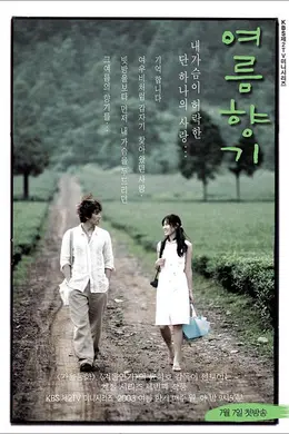 夏日香气封面图