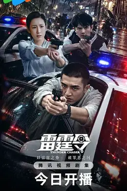 雷霆令封面图