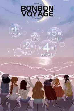 硬糖少女303告别季夏日特别企划封面图