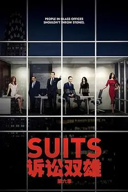 金装律师第六季封面图