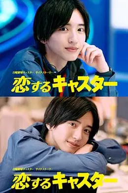 恋爱主播封面图