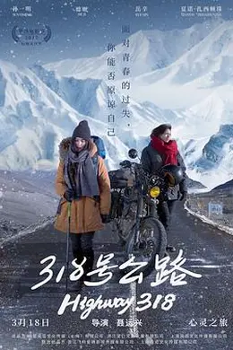 318号公路封面图
