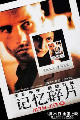 诺兰《记忆碎片》首日票房336万 《给阿嬷的情书》进入影史票房榜前90封面图