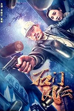 石门风云封面图