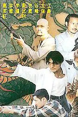 古惑仔之街头悍将封面图