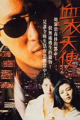 血衣天使封面图