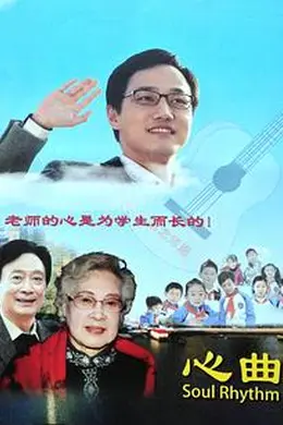 心曲封面图